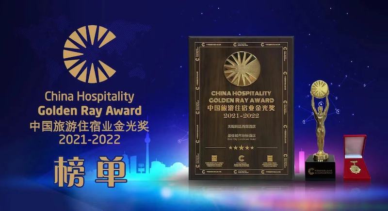 金光綻放，榮耀濰坊｜恒信溫德姆酒店榮膺中國(guó)金光獎(jiǎng)