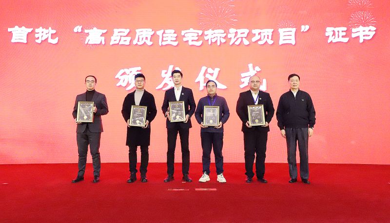 高質(zhì)量發(fā)展碩果輝煌，年末大獎(jiǎng)榮耀收官——恒信集團(tuán)恒信·東方名著、恒信·翡翠名著榮獲中國(guó)房地產(chǎn)協(xié)會(huì)“首批高品質(zhì)住宅標(biāo)識(shí)項(xiàng)目”